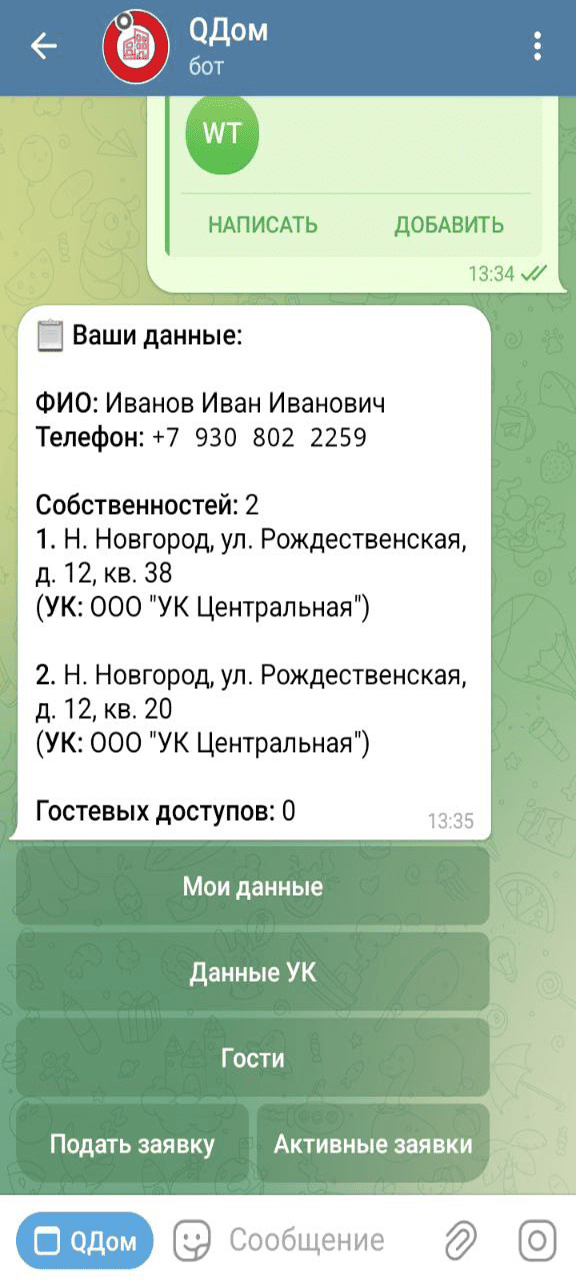 Скриншот для собственников bot 3