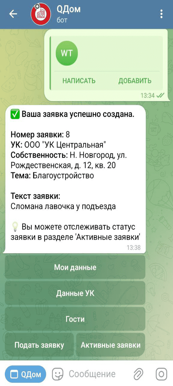 Скриншот для собственников bot 5